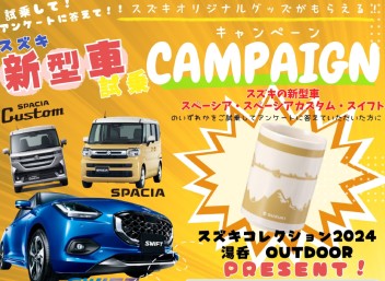 新型車試乗キャンペーン！